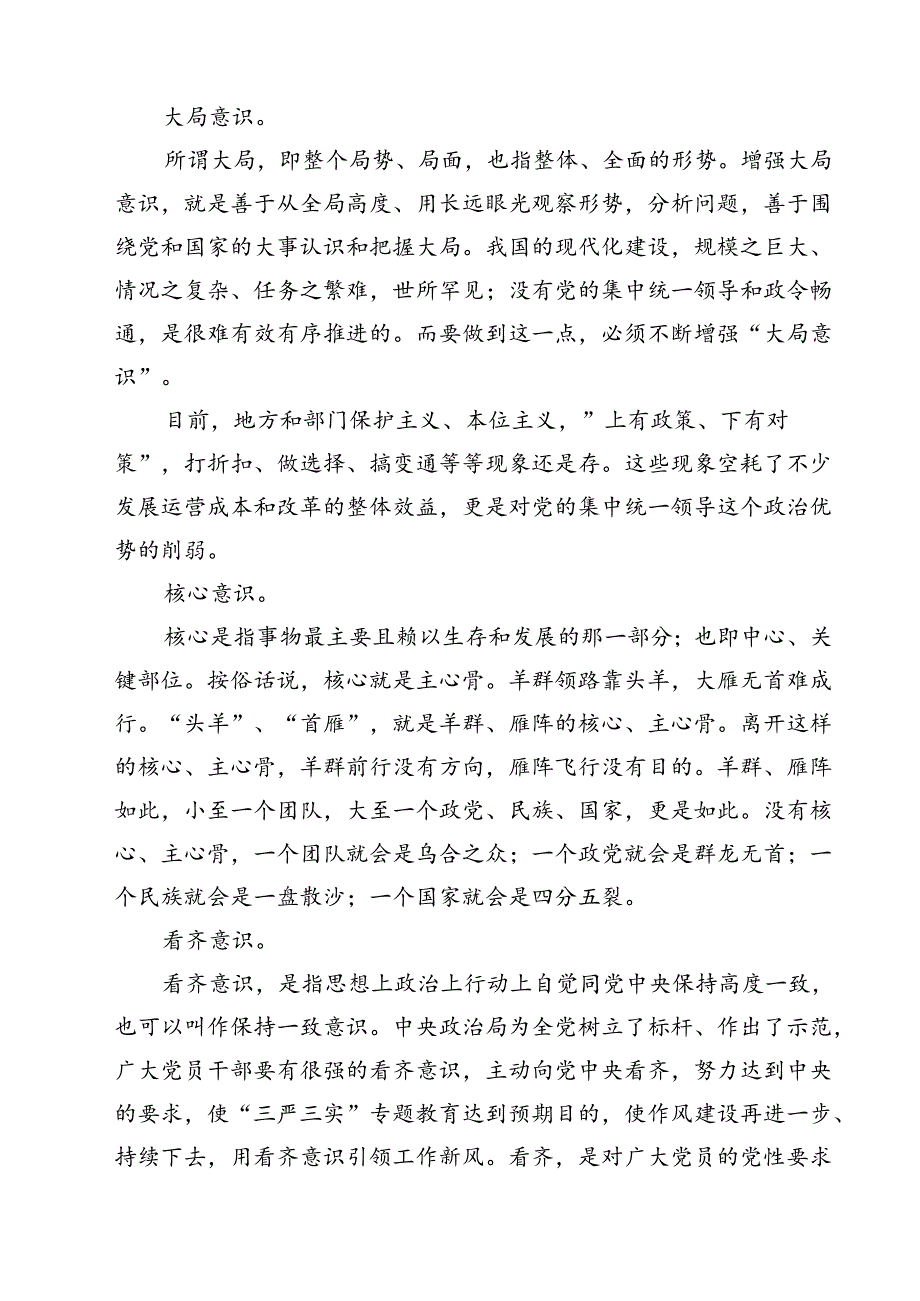 支部书记意识形态专题党课讲稿9篇（最新版）.docx_第3页