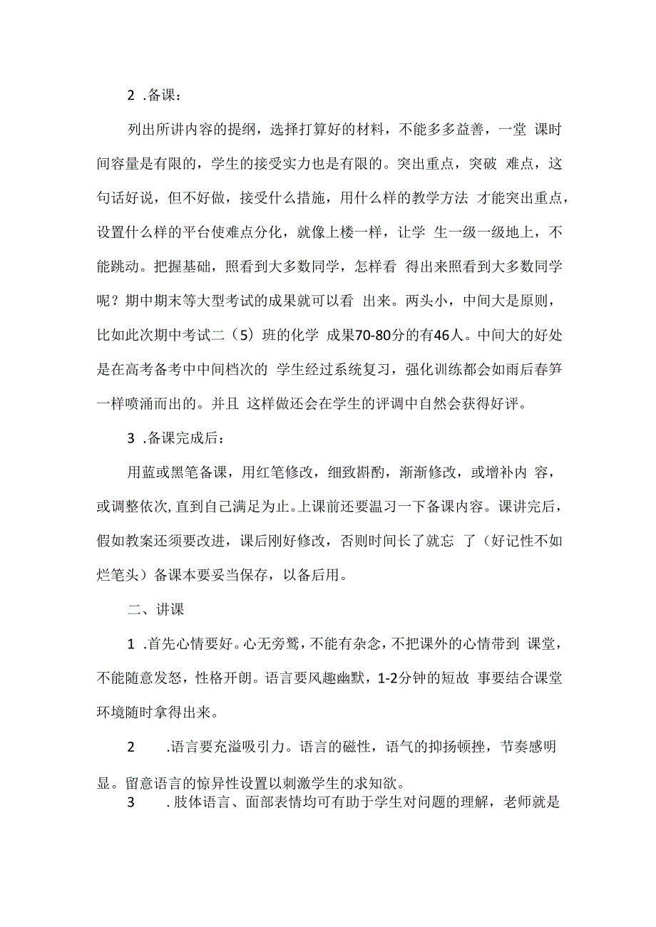教师教学经验交流发言稿.docx_第2页