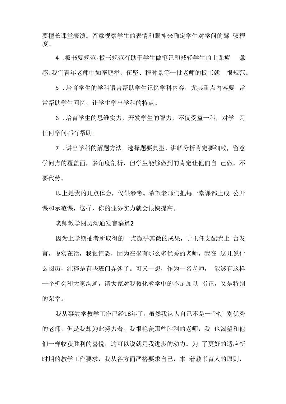 教师教学经验交流发言稿.docx_第3页