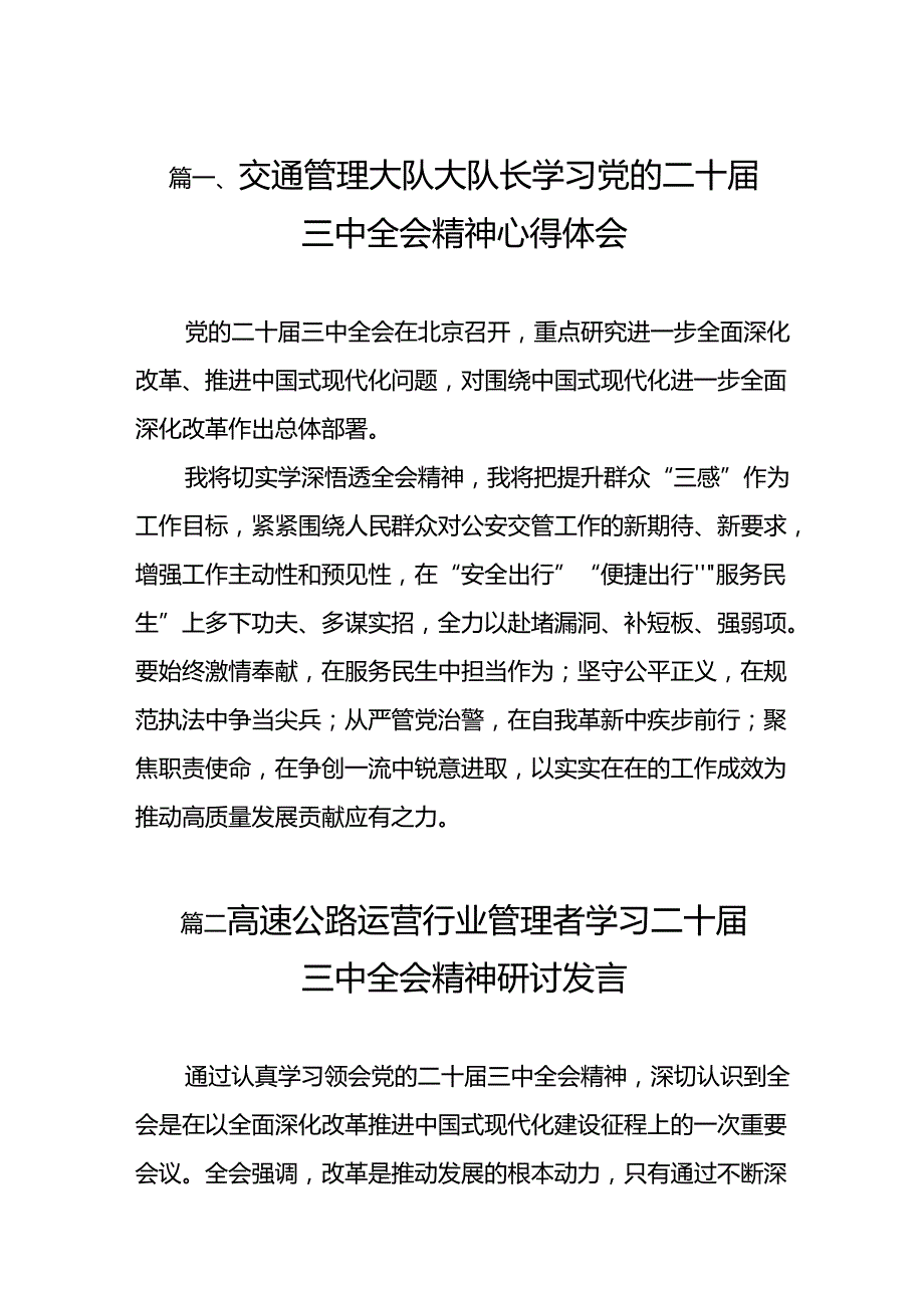 （15篇）交通管理大队大队长学习党的二十三中全会精神心得体会（最新版）.docx_第2页
