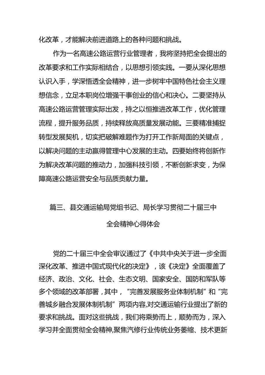（15篇）交通管理大队大队长学习党的二十三中全会精神心得体会（最新版）.docx_第3页