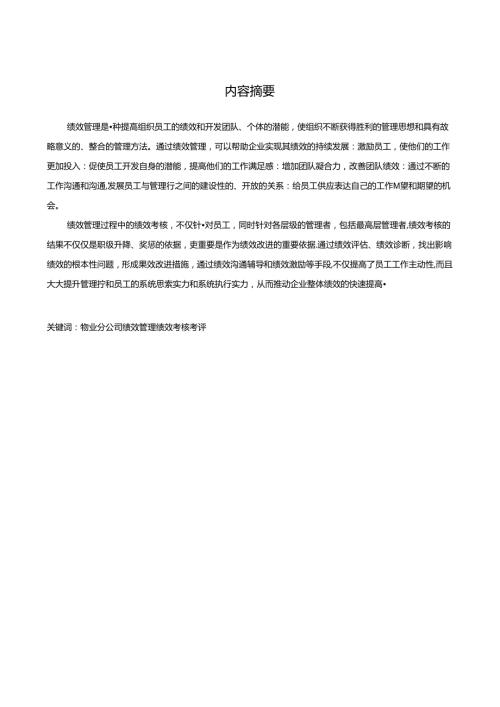 工商管理类毕业论文范文.docx