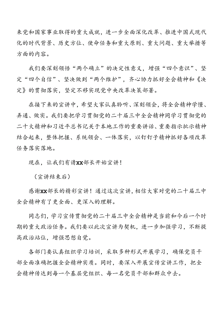 （七篇）2024年专题传达学习二十三中全会精神讲话.docx_第2页