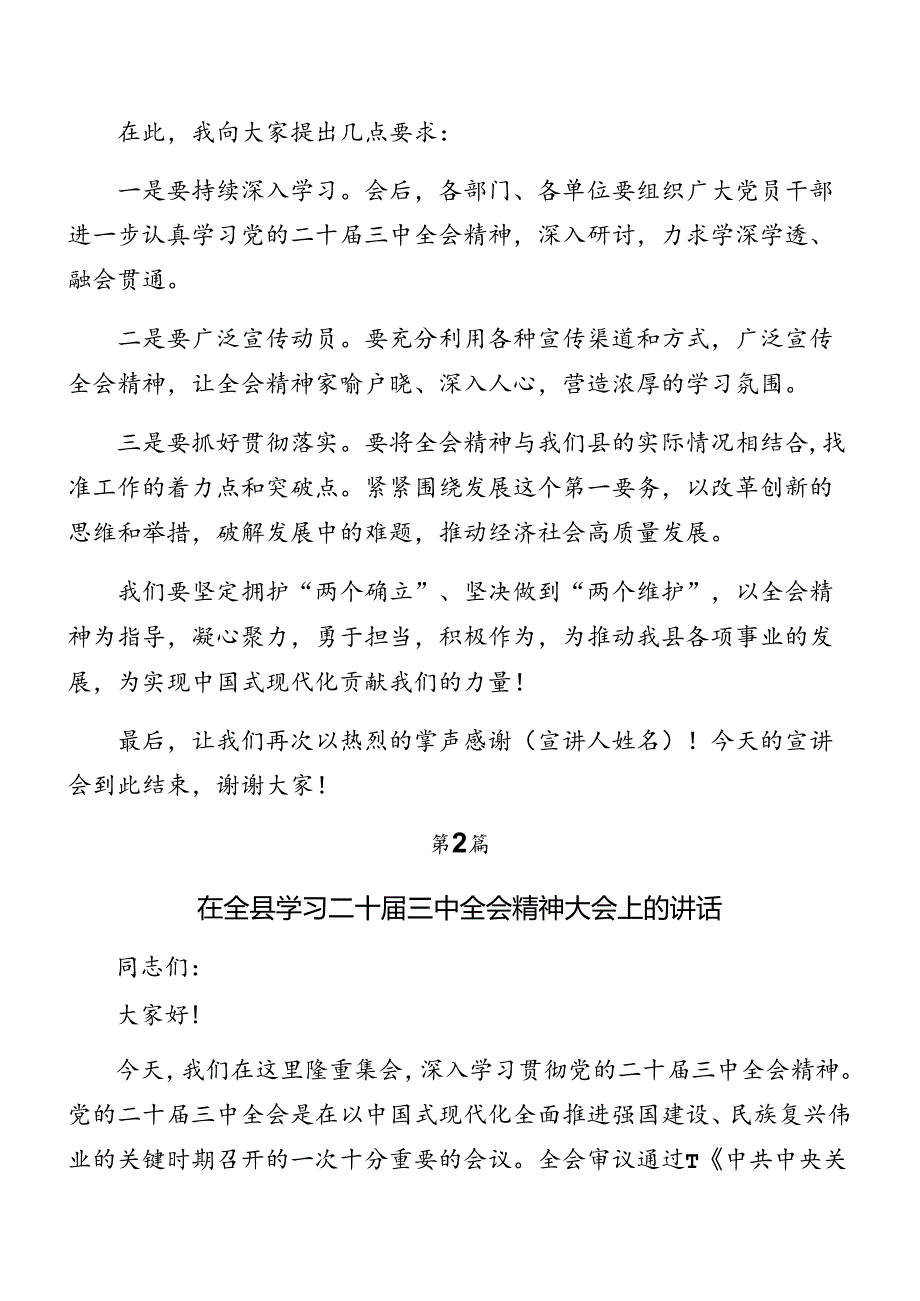 （七篇）2024年专题传达学习二十三中全会精神讲话.docx_第3页