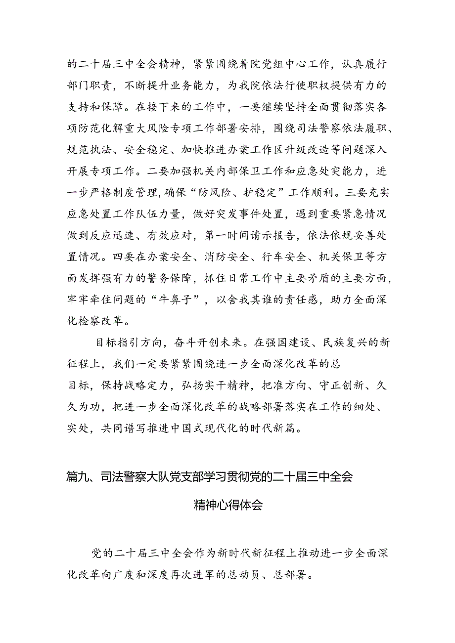 （15篇）司法行政系统干部学习贯彻党的二十三中全会精神心得体会范文.docx_第2页