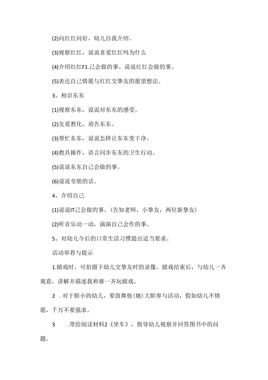 小班文明礼仪教案.docx_第2页