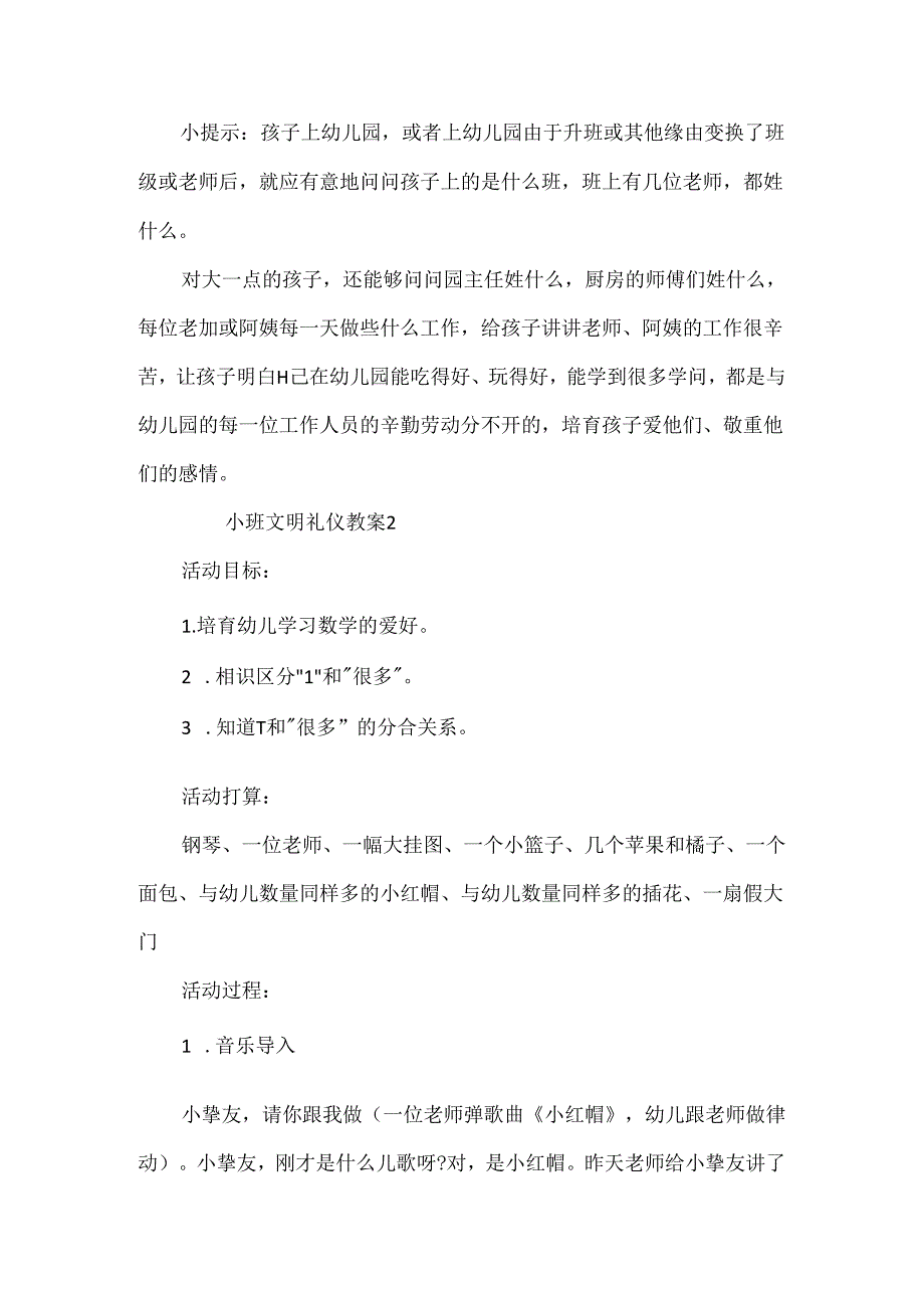 小班文明礼仪教案.docx_第3页