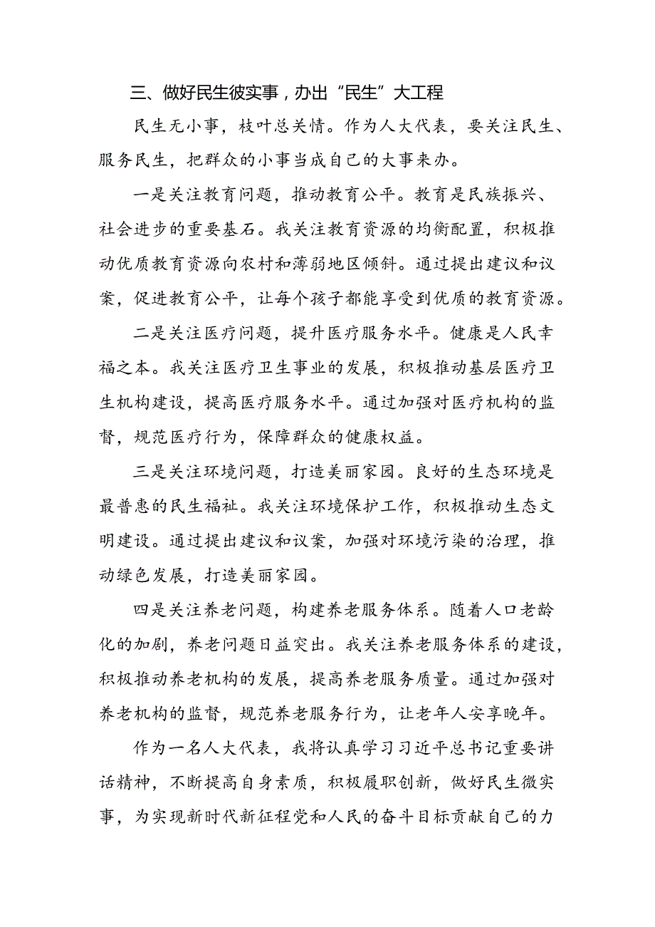 共10篇2024在学习贯彻全国人民代表大会成立70周年的研讨交流发言材.docx_第3页