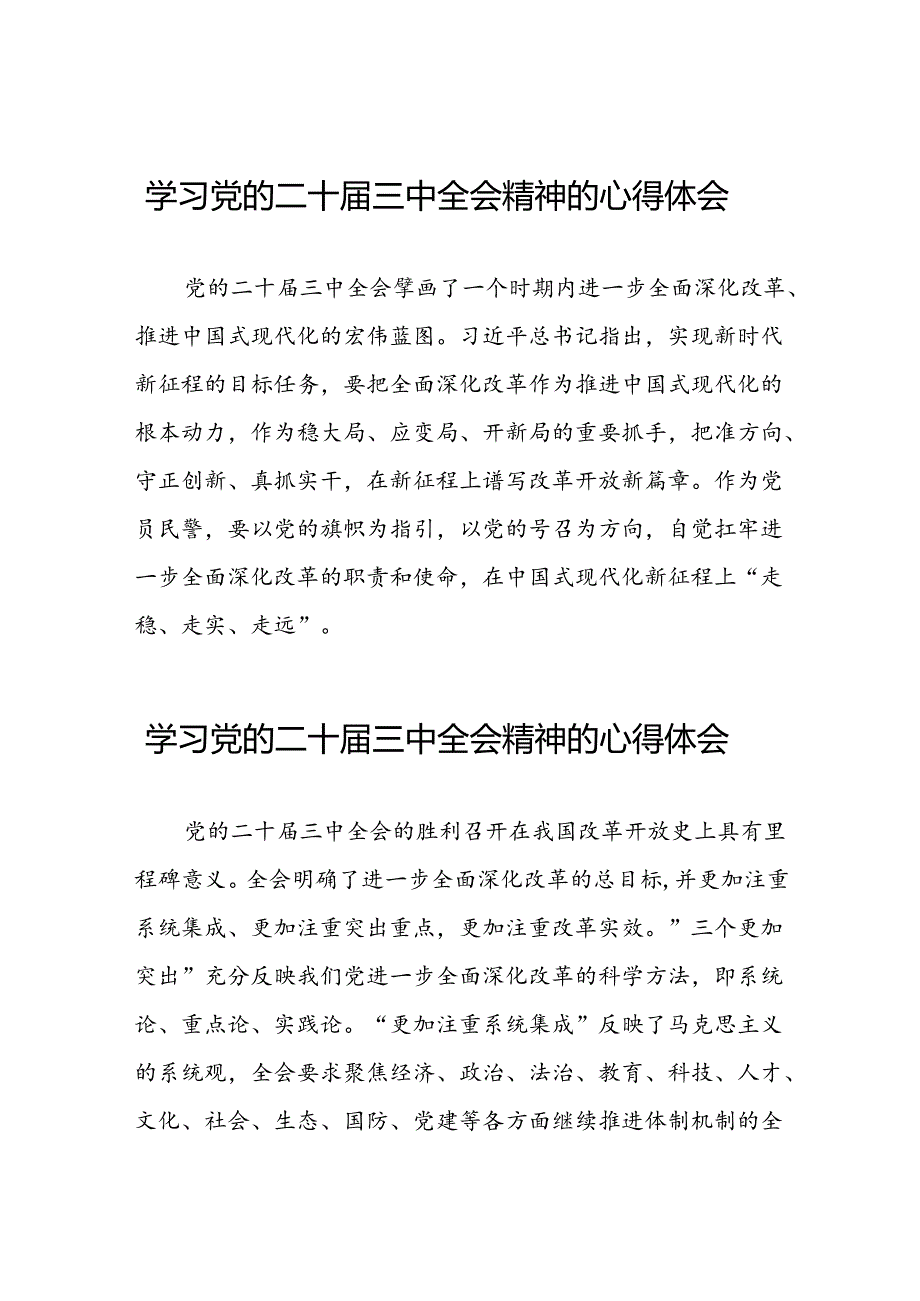 二十三中全会精神的心得体会优秀范文三十五篇.docx_第1页