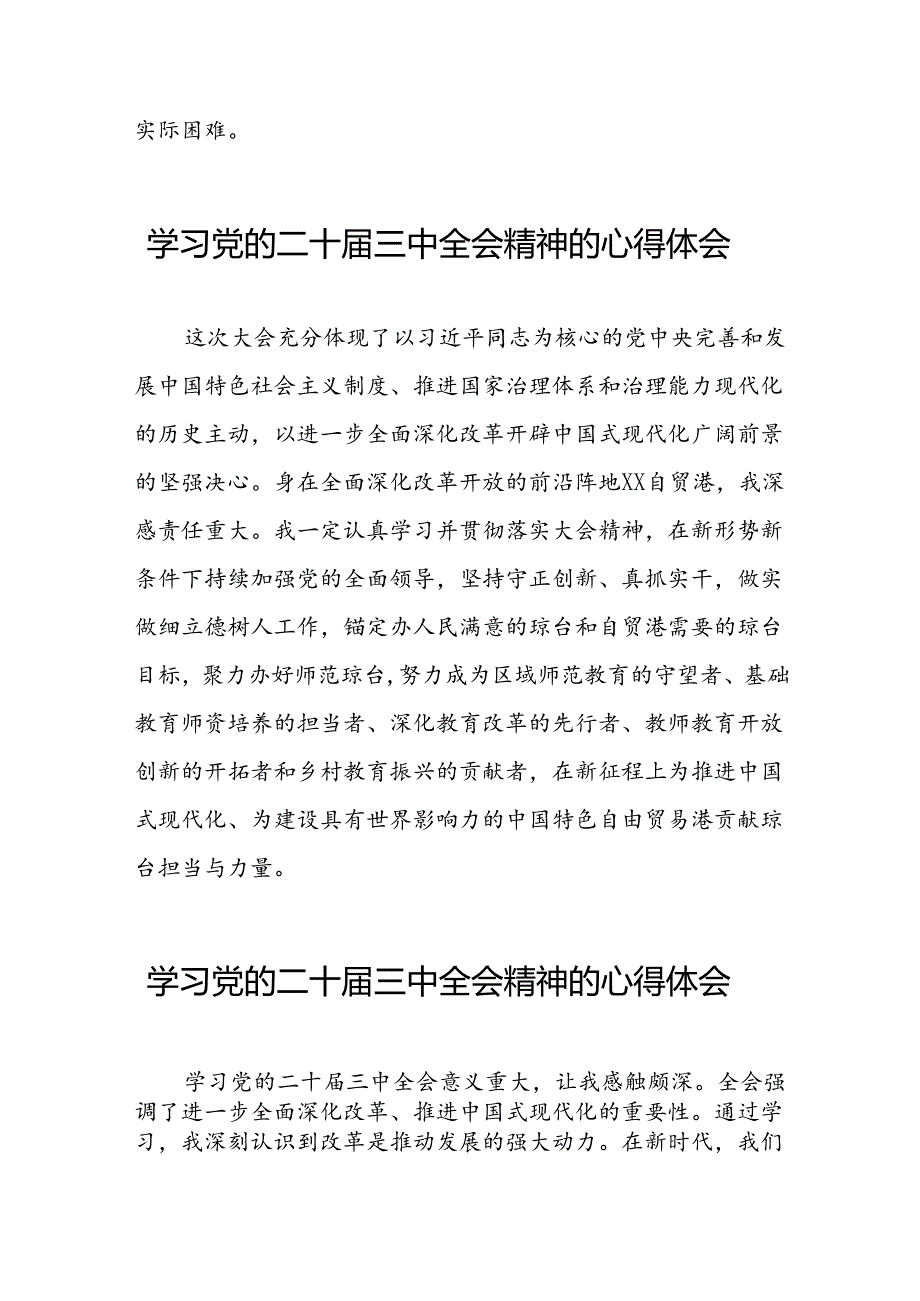二十三中全会精神的心得体会优秀范文三十五篇.docx_第3页