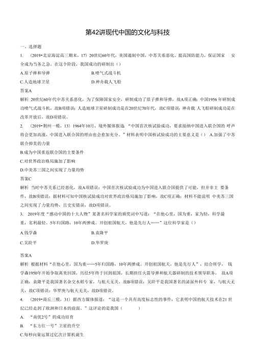 第42讲 现代中国的文化与科技 练习(1).docx