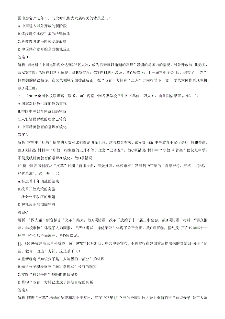 第42讲 现代中国的文化与科技 练习(1).docx_第3页
