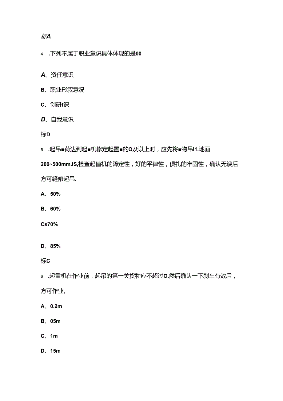 2024年江苏省港口门机司机职业技能竞赛考试题库上（单选题汇总）.docx_第2页
