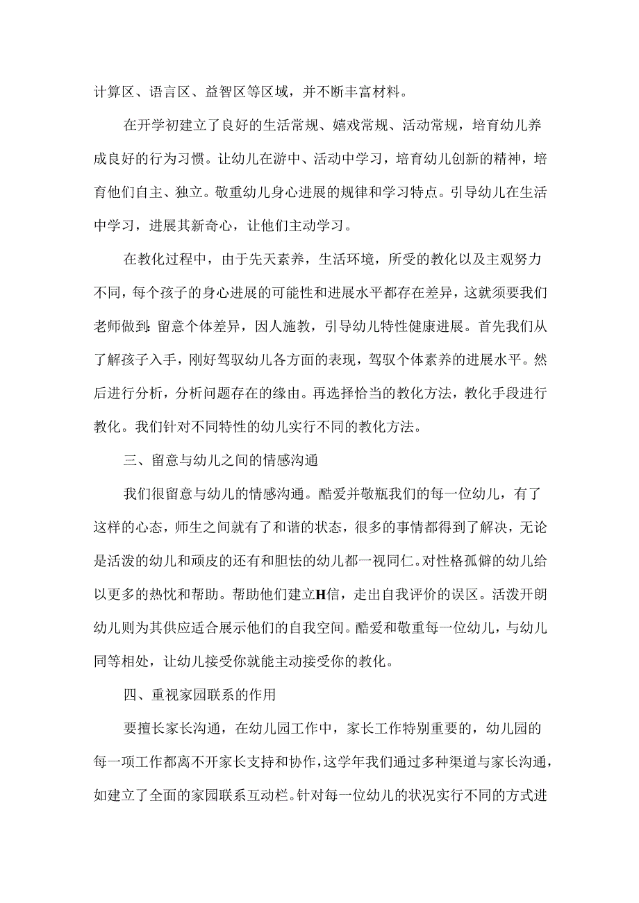 幼儿园教师个人述职报告范文最新.docx_第2页