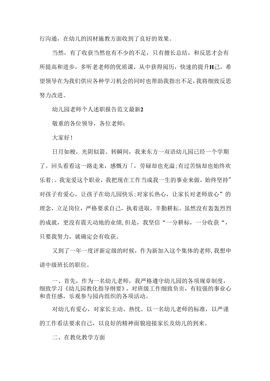 幼儿园教师个人述职报告范文最新.docx_第3页