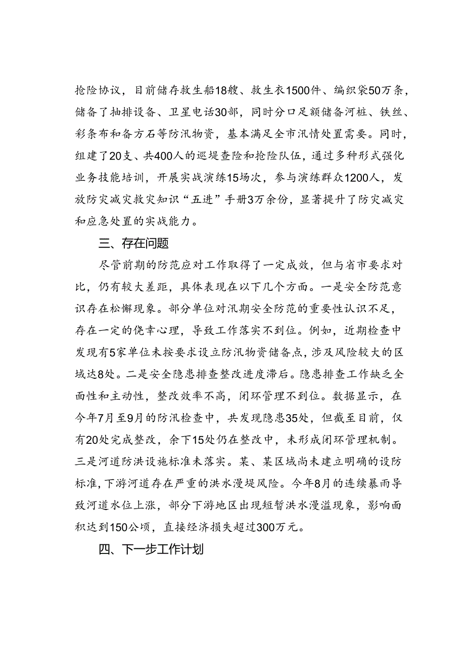 某某市防汛备汛工作情况的汇报.docx_第3页