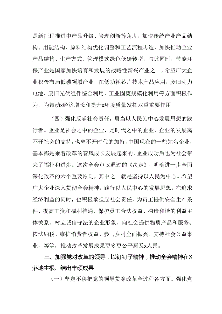 完整二十三中全会专题党课讲稿（4篇）.docx_第2页