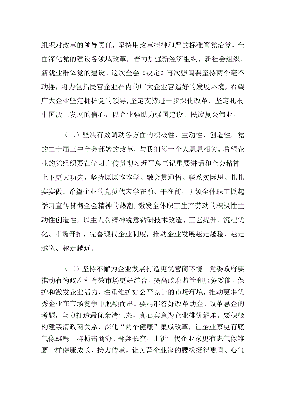 完整二十三中全会专题党课讲稿（4篇）.docx_第3页