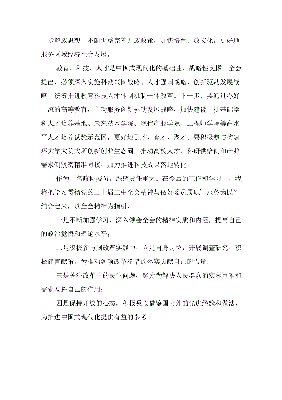 （10篇）2024年二十三中全会精神的专题研讨交流材料.docx_第2页
