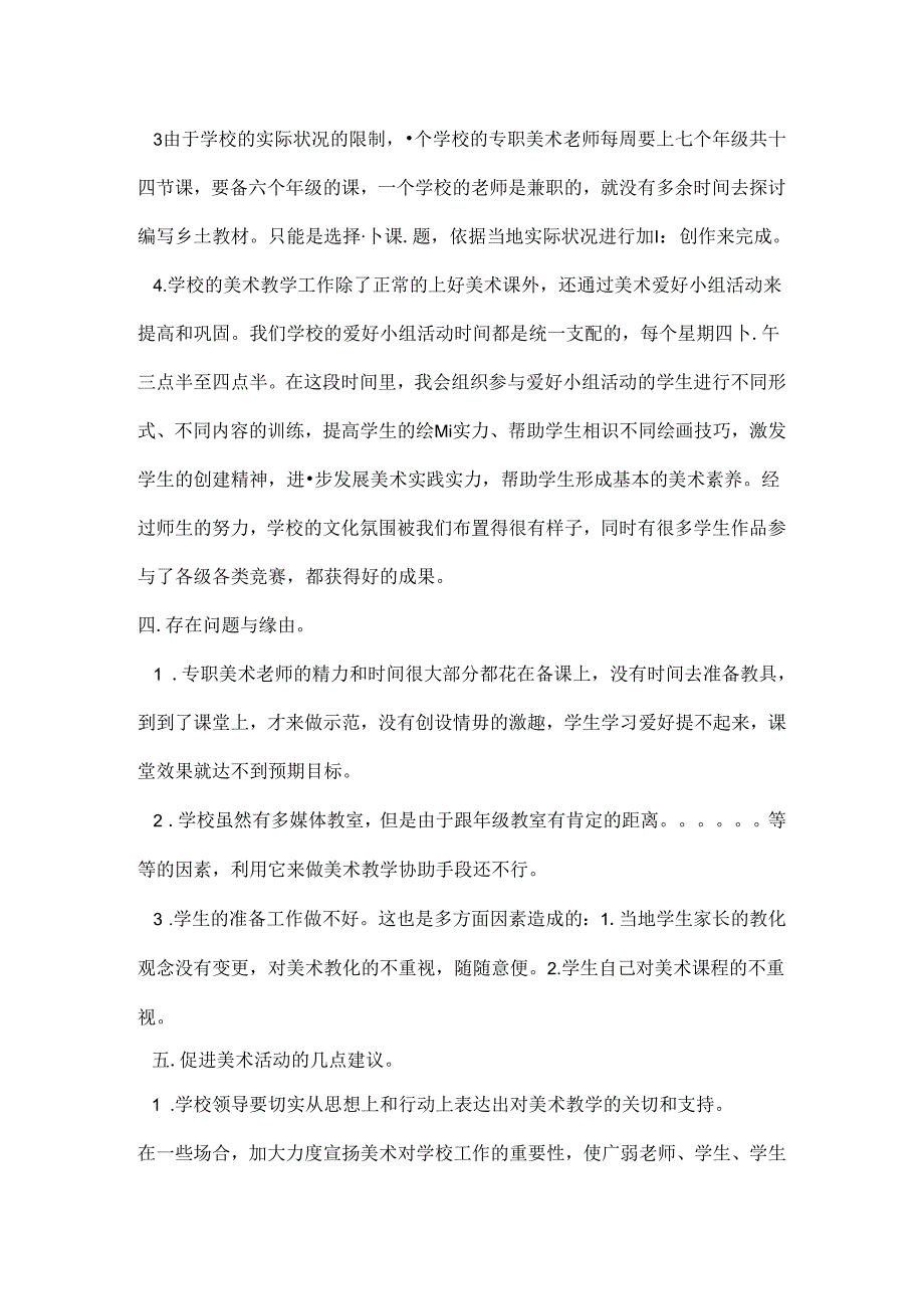 当地美术教育教学情况现状调查报告.docx_第2页