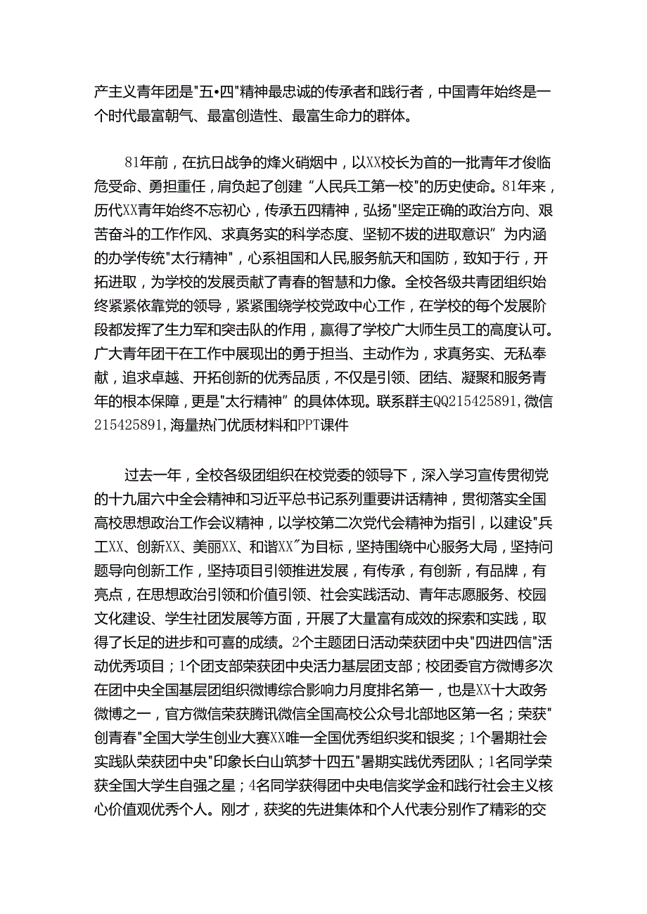 在纪念建团100周年暨“五四”运动103周年表彰大会上的讲话（学校5500字）.docx_第2页
