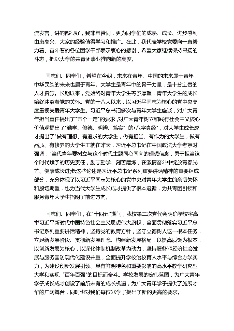在纪念建团100周年暨“五四”运动103周年表彰大会上的讲话（学校5500字）.docx_第3页