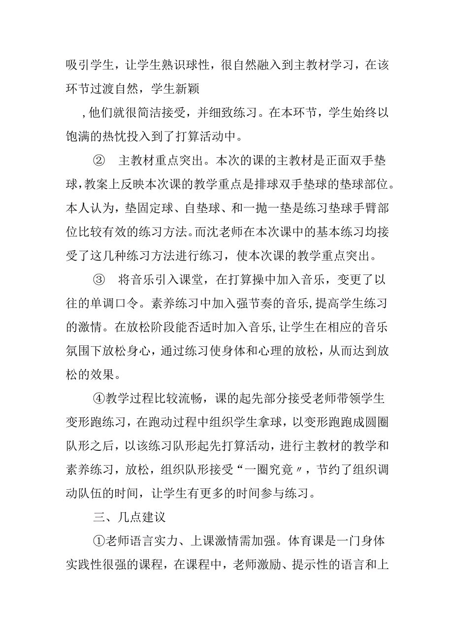 幼儿园体育课的评课稿范文.docx_第2页