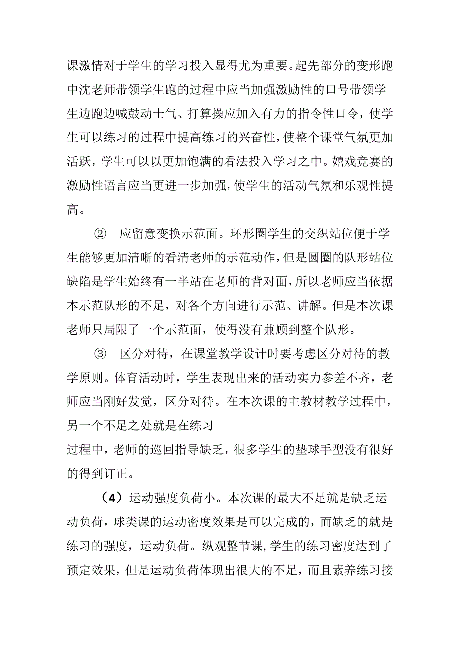 幼儿园体育课的评课稿范文.docx_第3页