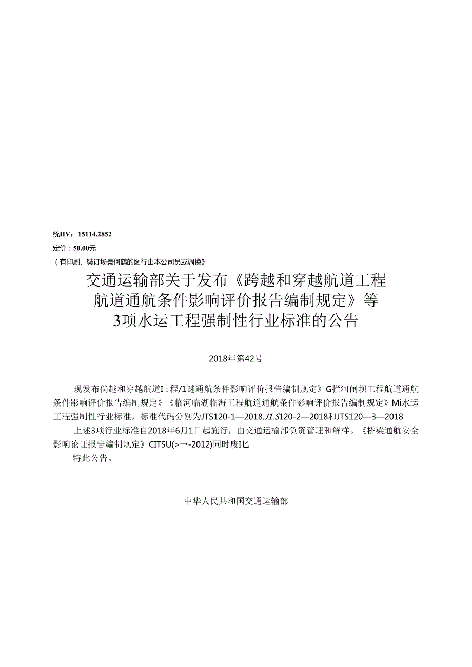 170临河临湖临海工程航道通航条件影响评价报告编制规定,2852,11.docx_第3页