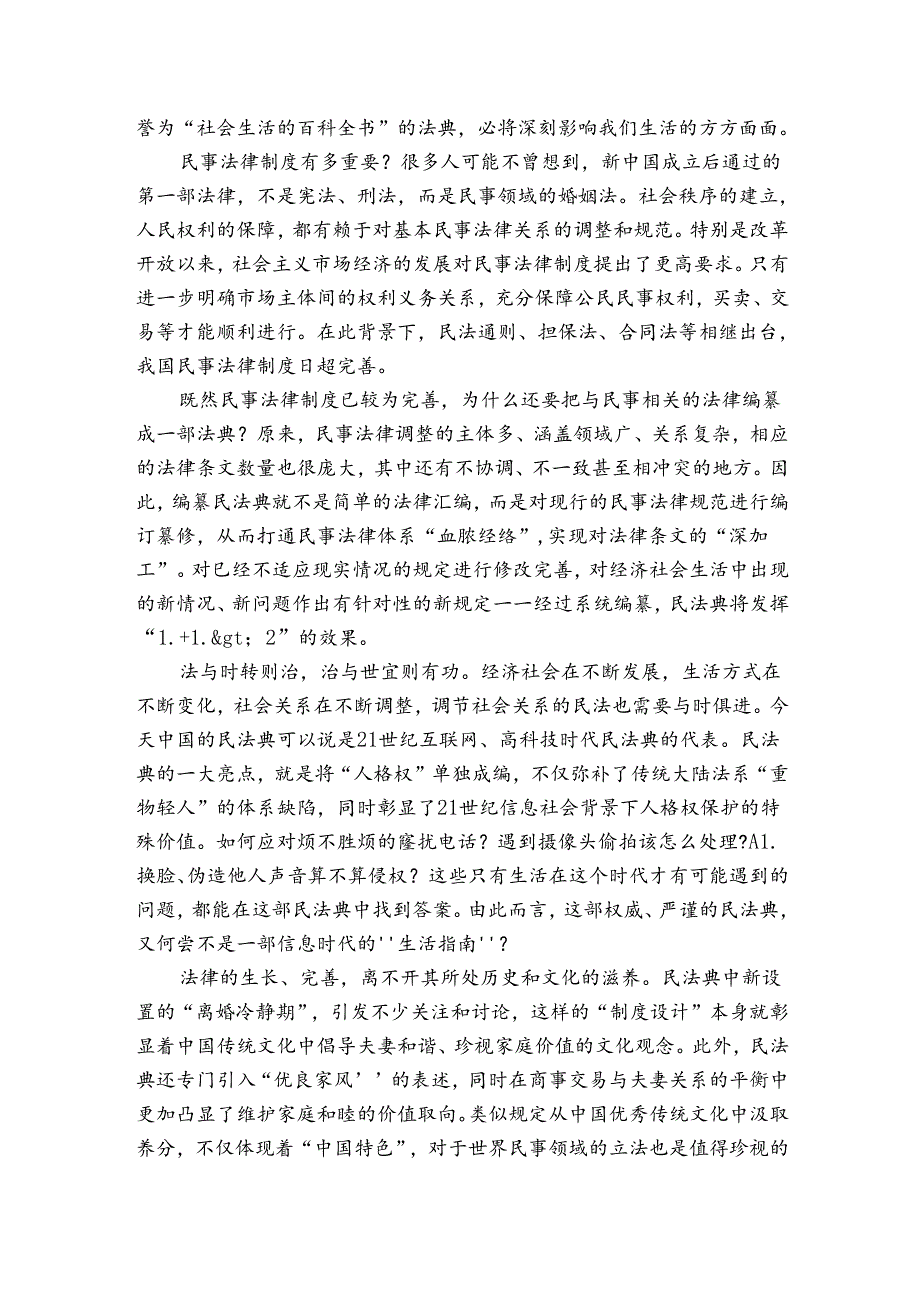 民法典思想汇报3篇.docx_第3页