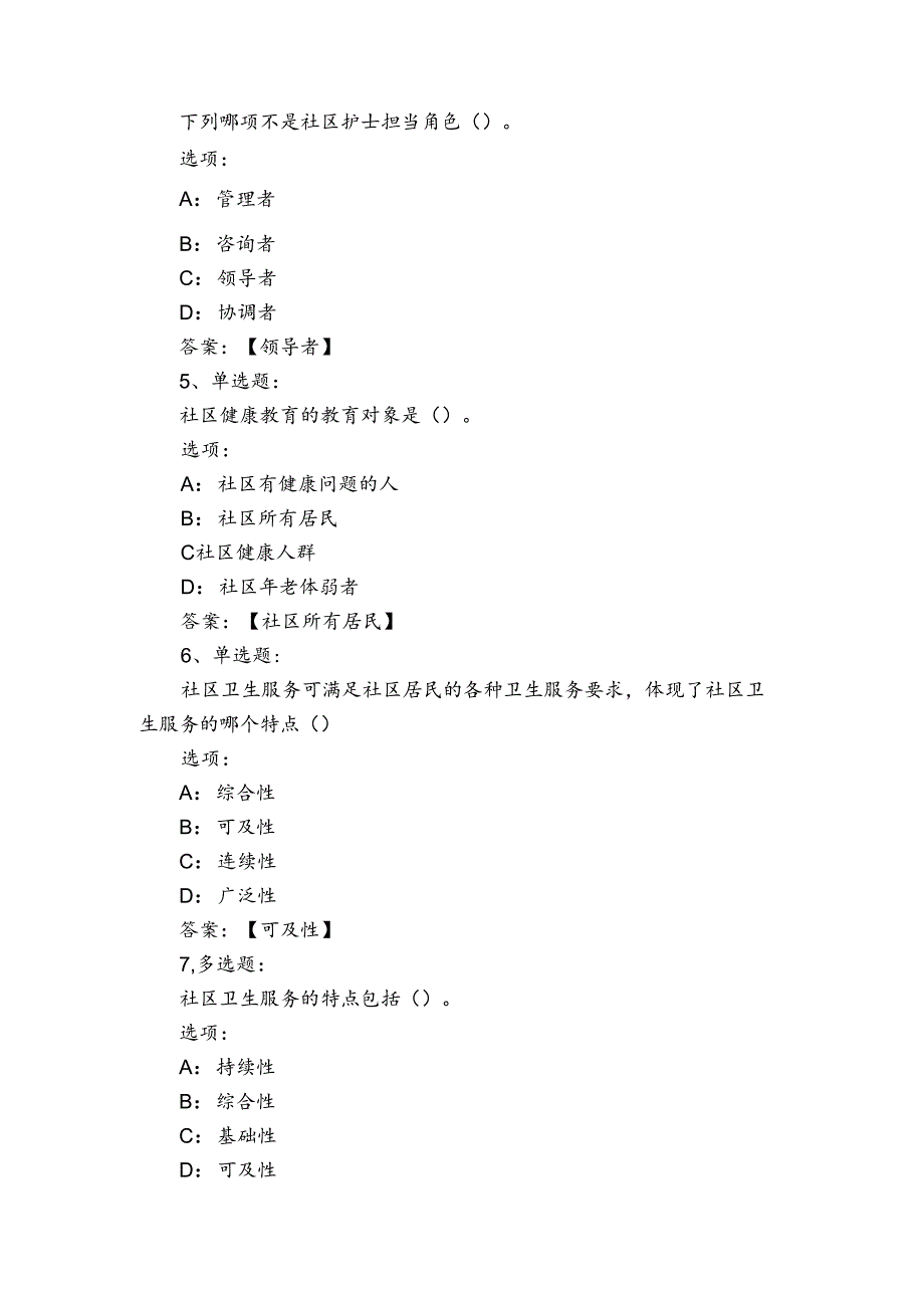 智慧树知到《企业研究方法》章节测试答案范文20232023(通用4篇).docx_第2页
