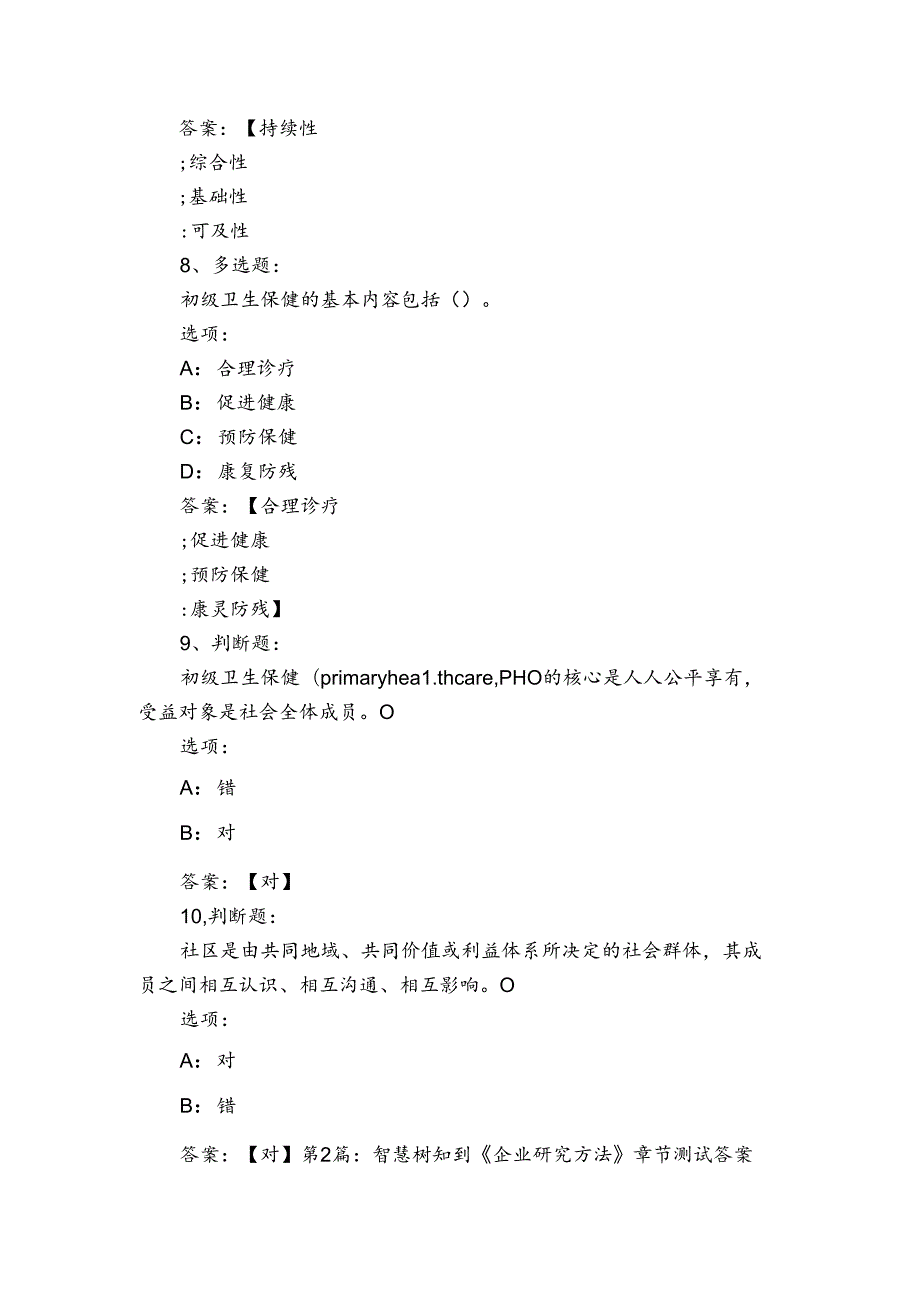 智慧树知到《企业研究方法》章节测试答案范文20232023(通用4篇).docx_第3页