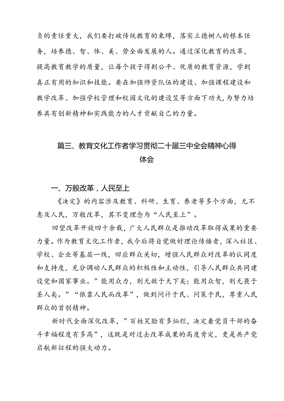 教师学习贯彻党的二十三中全会精神心得体会11篇供参考.docx_第3页