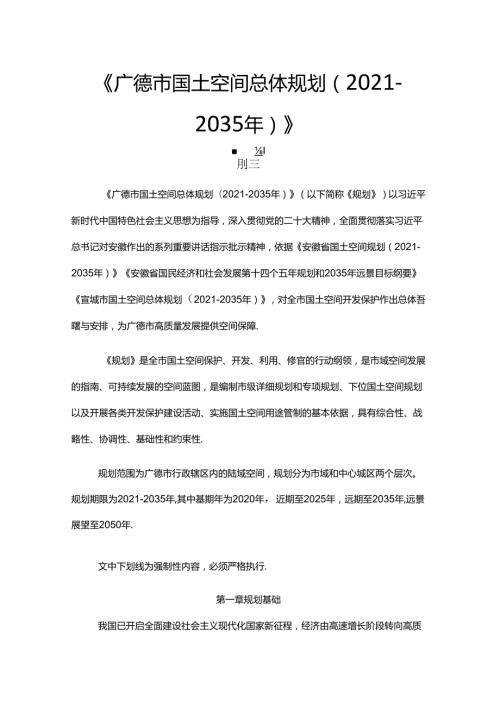 《广德市国土空间总体规划（20212035年）》.docx