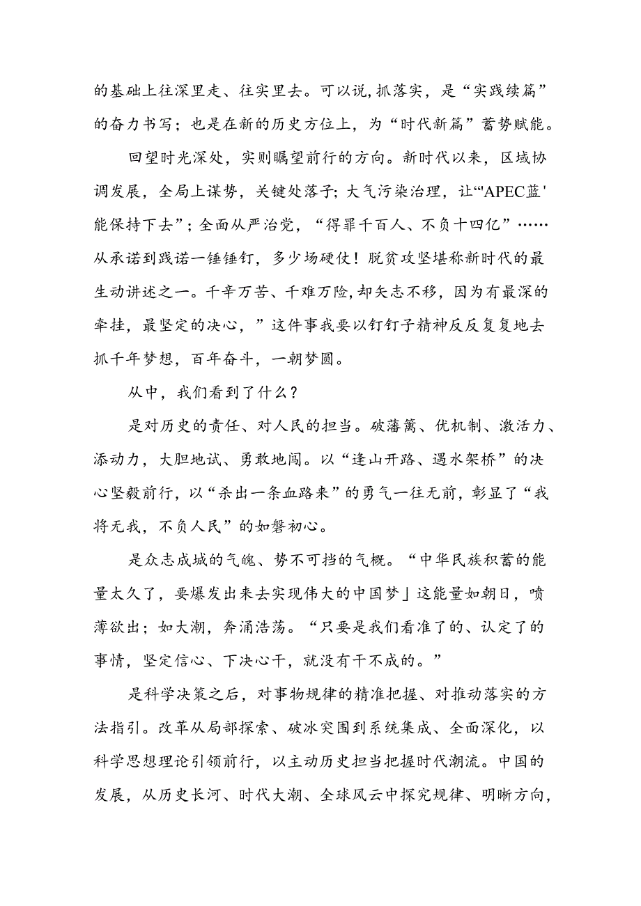 评论丨“以钉钉子精神抓好改革落实”汇编（6篇）.docx_第2页