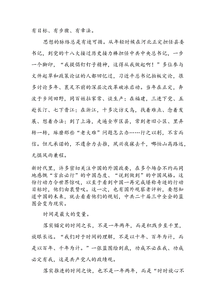 评论丨“以钉钉子精神抓好改革落实”汇编（6篇）.docx_第3页