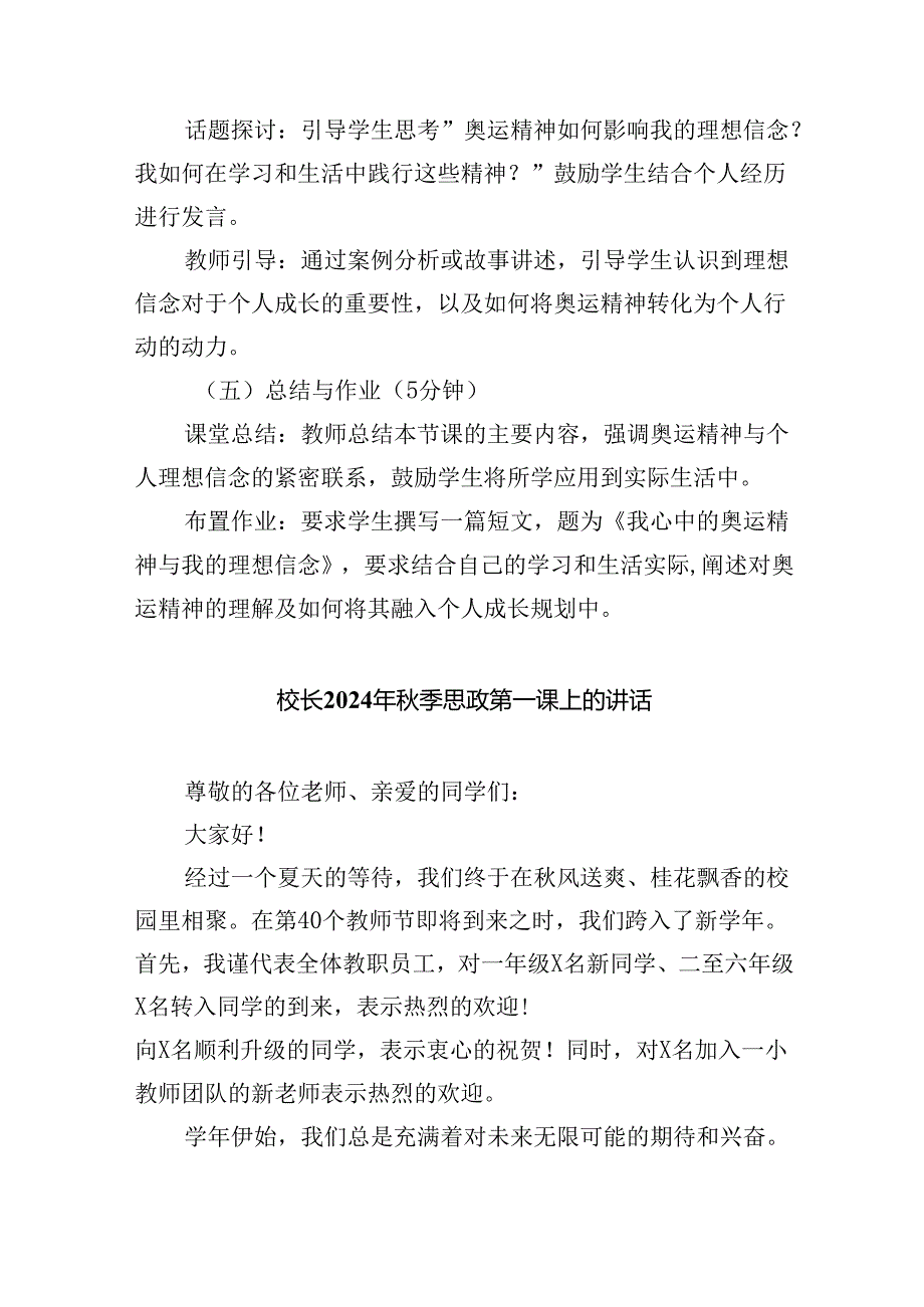 （7篇）2024年季开学第一课主题班会教案设计（奥运精神巴黎奥运会）（精选）.docx_第3页