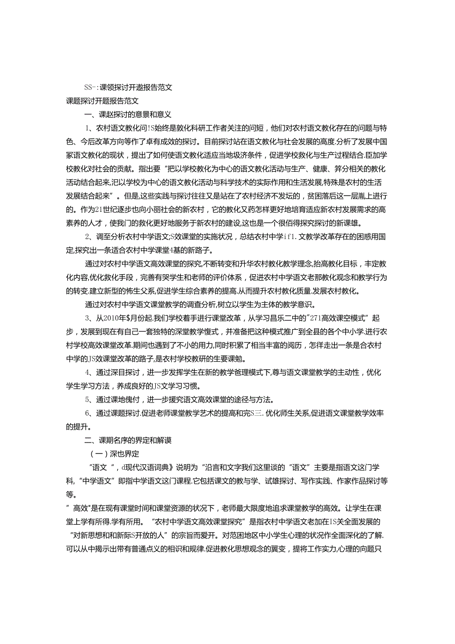 小课题开题报告范文(共5篇).docx_第1页