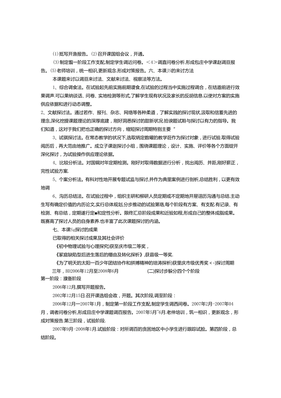 小课题开题报告范文(共5篇).docx_第3页