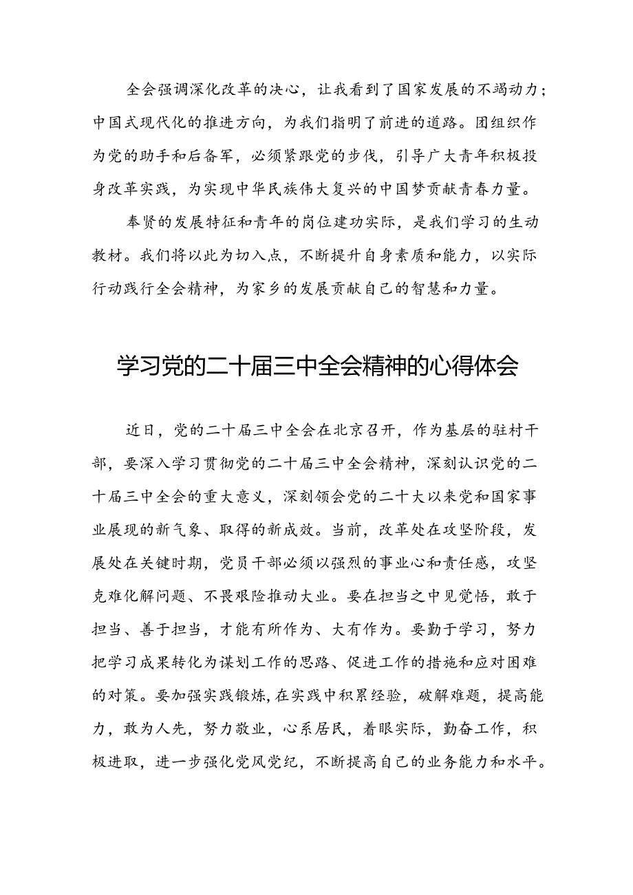 二十三中全会精神的学习感悟交流体会三十六篇.docx_第2页