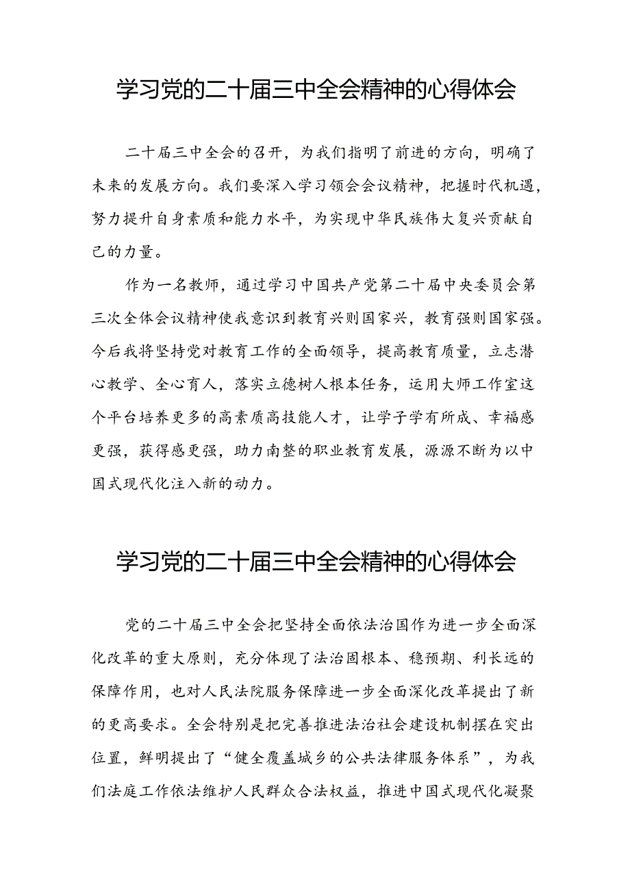 二十三中全会精神的学习感悟交流体会三十六篇.docx_第3页