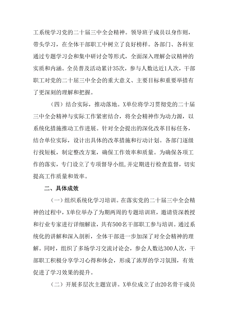 专题学习2024二十三中全会阶段性情况汇报和经验做法共7篇.docx_第2页