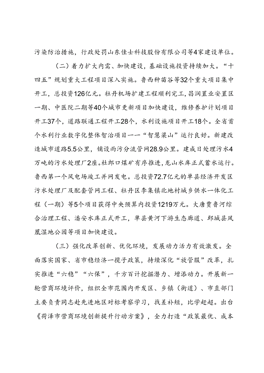 2024年上半年政府工作报告.docx_第2页