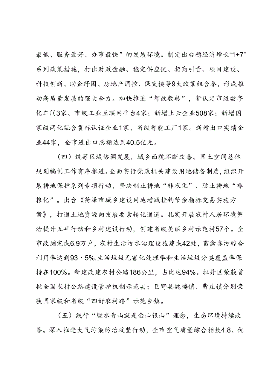 2024年上半年政府工作报告.docx_第3页