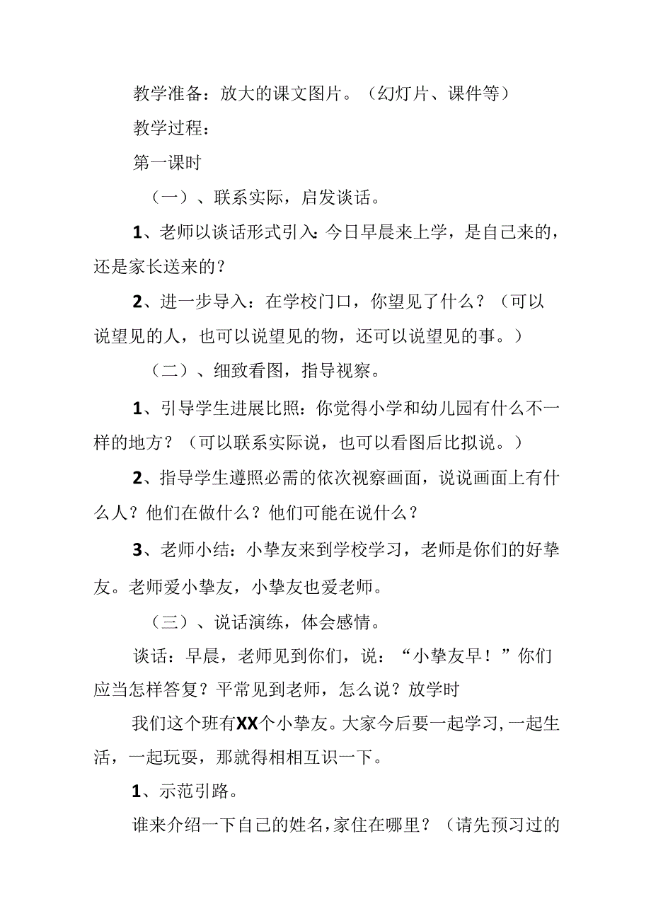 小学生入学教育的教案一等奖.docx_第2页