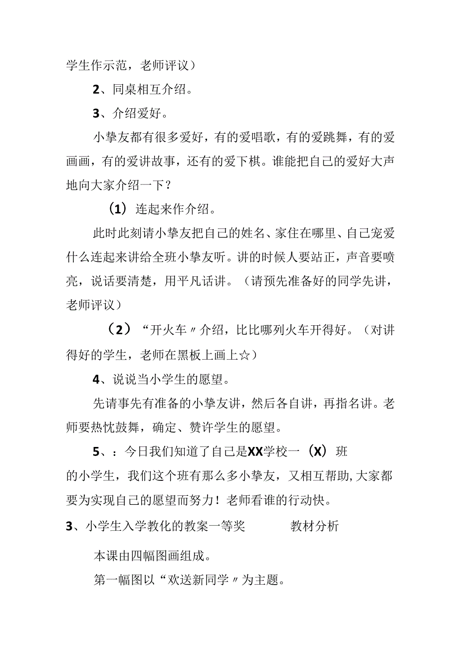 小学生入学教育的教案一等奖.docx_第3页