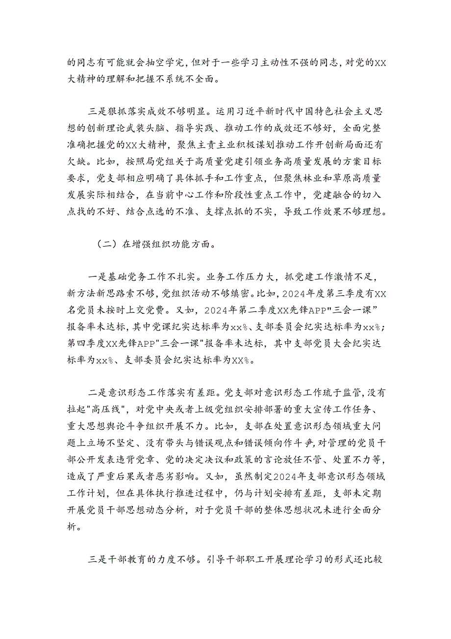 林业和草原局机关党支部班子20242025组织生活会对照检查材料.docx_第2页