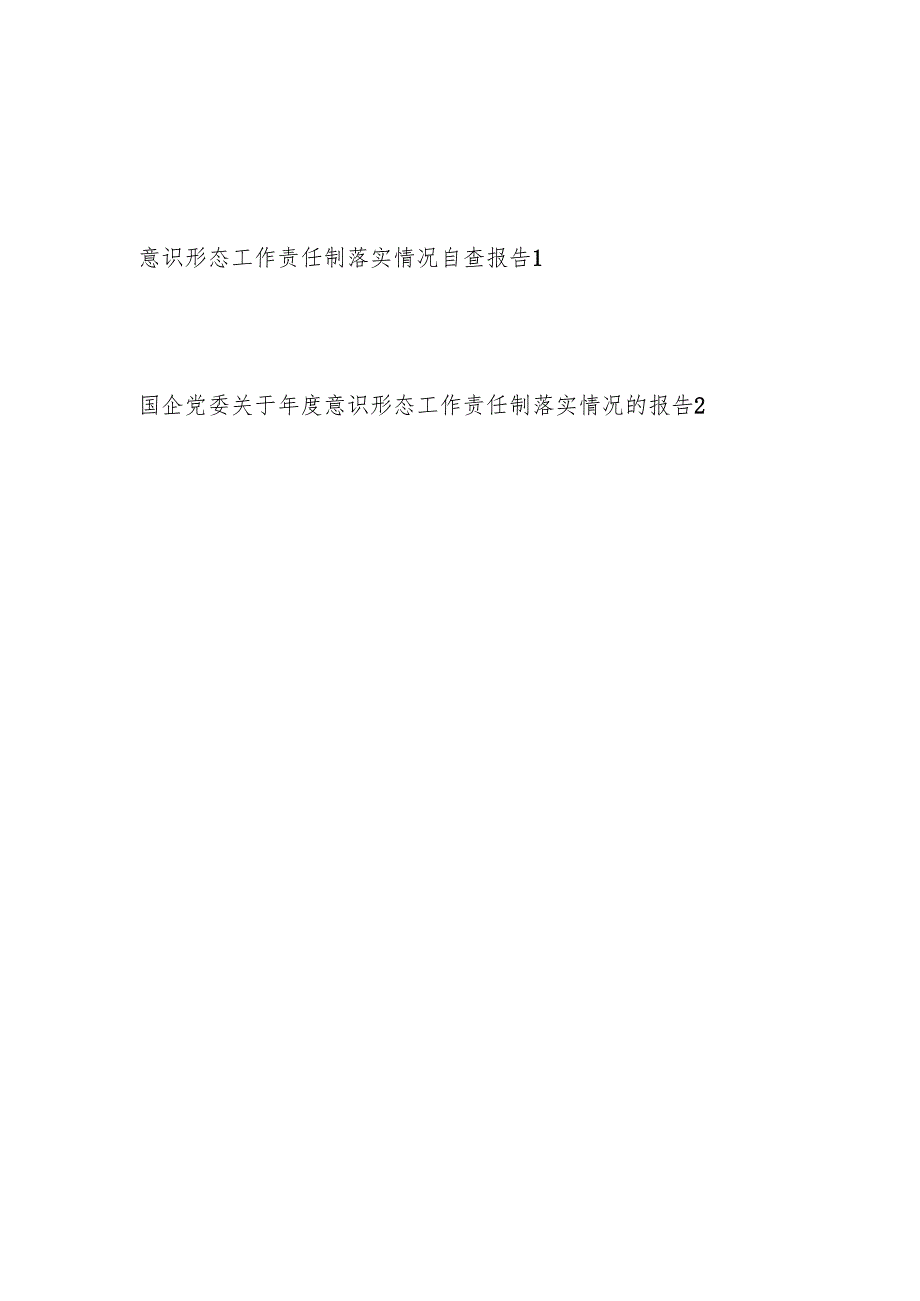单位公司某部关于意识形态工作责任制落实情况自查报告.docx