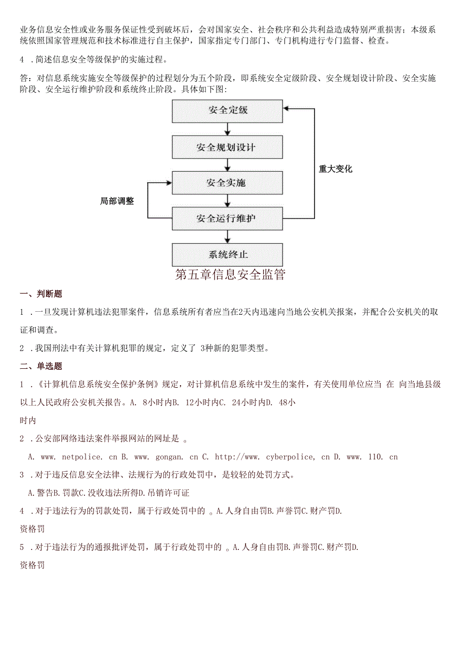 第四章信息安全等级保护.docx_第3页