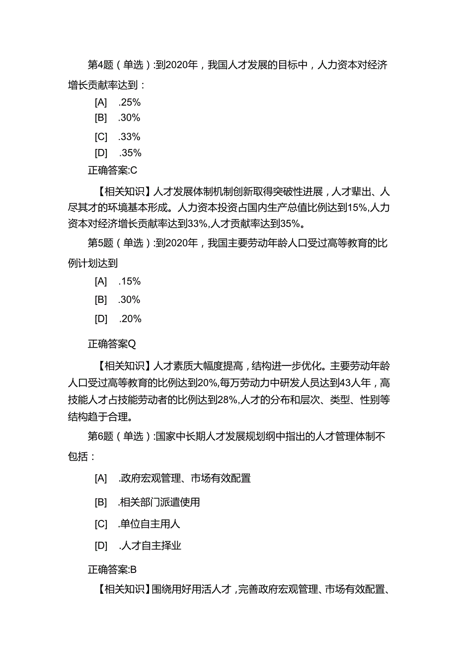2020年江苏省大学生就业创业知识竞赛题库及答案(共150题).docx_第2页